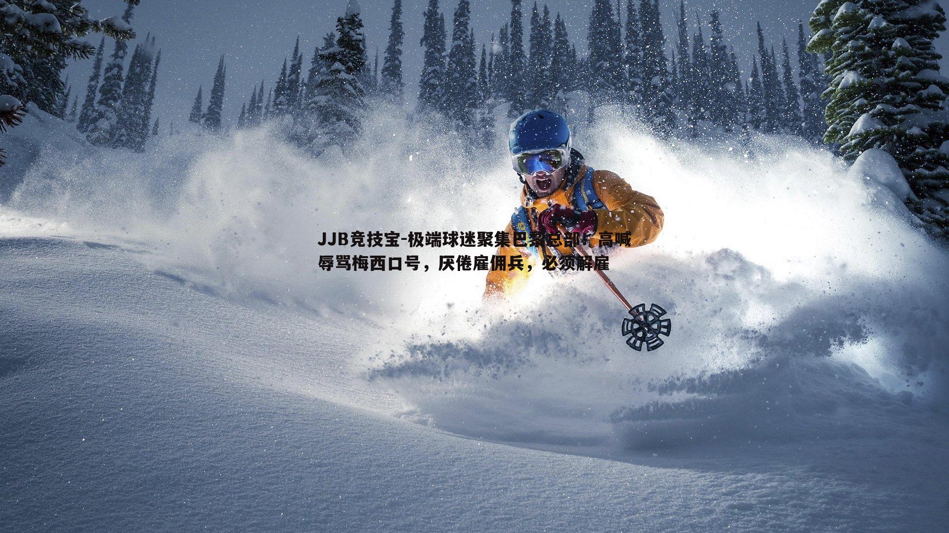 极端球迷聚集巴黎总部！高喊辱骂梅西口号，厌倦雇佣兵，必须解雇