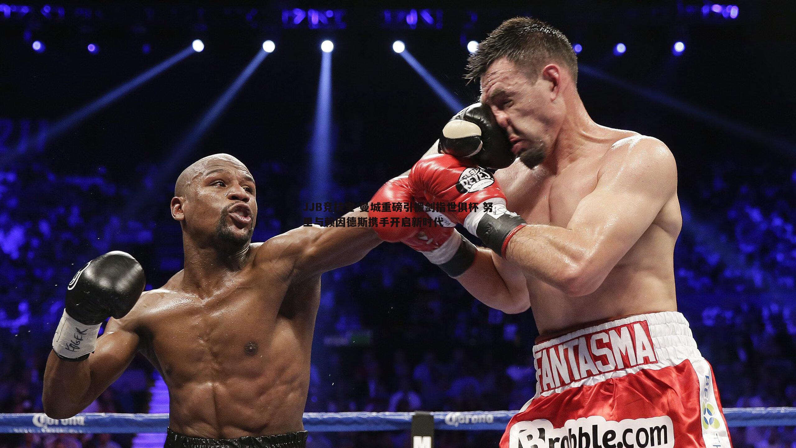 曼城重磅引援剑指世俱杯 努里与赖因德斯携手开启新时代